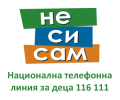 НЕ СИ САМ! - ОУ Климент Охридски - Сталийска махала